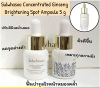 Sulwhasoo Concentrated Ginseng Brightening Spot Ampoule 5 g