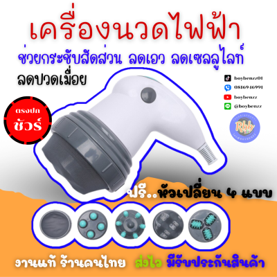 Rbb เครื่องนวดไฟฟ้า4in1สลายไขมัน รุ่น 240 ช่วยขจัดเซลลูไลท์ คลายความเมื่อยล้า ผ่อนคลายบรรเทาความเครียดระบบมอร์เตอร์ หมุน ปั่น