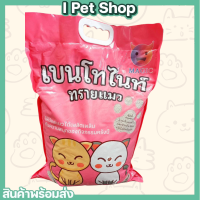 ?I Pet Shop?ทรายแมว ทรายแมวเบนโทไนท์ 10 ลิตร ดับกลิ่นดี จับตัวดี ฝุ่นน้อย มี4กลิ่นให้เลือก ทรายแมวราคาถูก ส่งไวมากก สินค้าพร้อมส่ง??