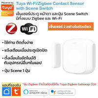 Tuya เซ็นเซอร์ 2 in 1 เซ็นเซอร์ประตูหน้าต่างและ Scene Switch ที่ทั้งแบบ Wi-Fi และ Zigbee Contact and Scene Switch