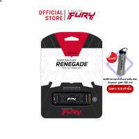 ลด 50% (พร้อมส่ง)[รับฟรี! กระบอกน้ำ] Kingston FURY Renegade 500GB I 1TB I 2TB Read 7,300MB/s PCIe 4.0 NVMe M.2 SSD (SFYR)(ขายดี)