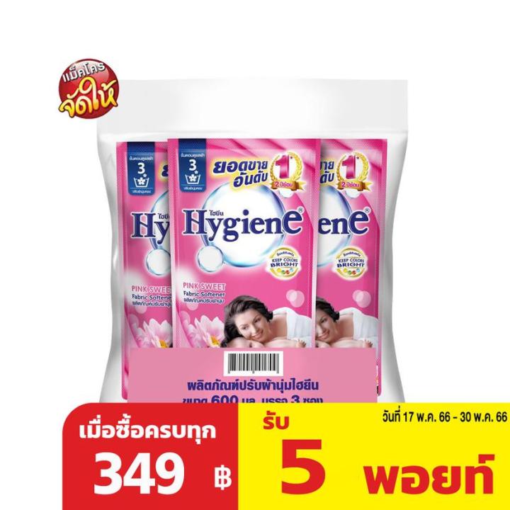 ไฮยีน น้ำยาปรับผ้านุ่ม สูตรมาตรฐาน กลิ่นพิ้งค์ สวีท ชมพู 600 มล. x 3