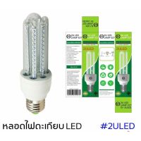 HOT** หลอดตะเกียบ หลอดไฟ LED 8W 20W 26W ส่งด่วน หลอด ไฟ หลอดไฟตกแต่ง หลอดไฟบ้าน หลอดไฟพลังแดด