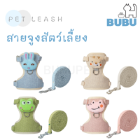 BUBU PET_ สายจูงสัตว์เลี้ยง แบบเสื้อ สายจูงรูปสัตว์ต่างๆ  สายจูงขนาดเล็ก สายจูงรูปกบ กระต่าย จระเข้ กวาง สายจูงหมา สายจูงแมว