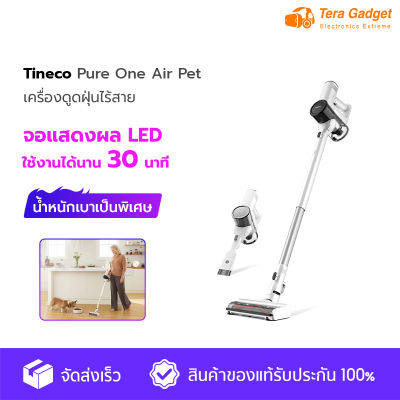 [ใหม่ล่าสุด] Tineco Pure One Air Pet wireless vacuum cleaner ดูดฝุ่นไร้สาย  หน้าจอ LED เครื่องดูดฝุ่นไร้สาย