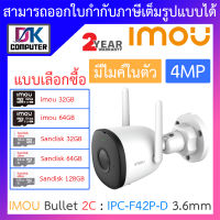 IMOU กล้องวงจรปิดภายนอก มีระบบติดตามบุคคล Bullet 2C 4MP มีไมค์ในตัว รุ่น IPC-F42P-D 3.6mm BY DKCOMPUTER