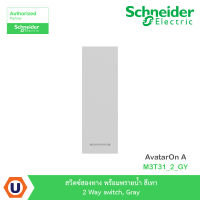 Schneider Electric สวิตซ์สองทาง พร้อมพรายน้ำ สีเทา 2 Way switch, Gray รุ่น AvatarOn A : M3T31_2_GY สั่งซื้อได้ที่ร้าน Ucanbuys