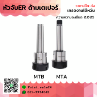 *พร้อมส่ง*MTA4 ER32 Morse TAPER Collet Chuck CNC Millling เครื่องมือสำหรับ ER Chuck COLLET