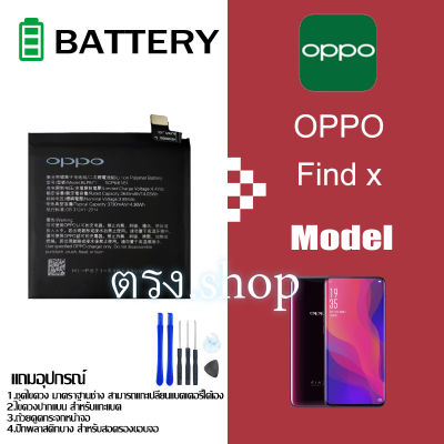 ต้นฉบับ แบตเตอรี่ Oppo Find X (BLP671) รับประกัน 3 เดือน แบต Oppo Find X โทรศัพท์ แบต 3730mAh