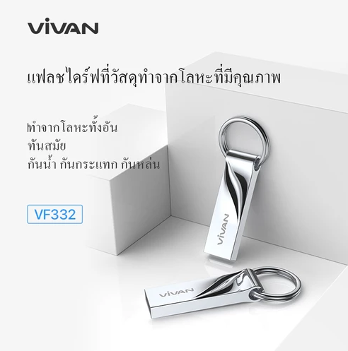 vivan-vf332-32g-แฟลชไดร์ฟ32gb-usb-kit-it