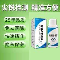 [View pictures online] detection liquid acetic acid white true and false self-test skin disinfection care