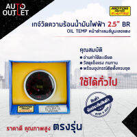 ⏲MOTOR METER เกจ์วัดความร้อนน้ำมันไฟฟ้า 2.5" BR OIL TEMP หน้าดำเลนส์นูนเลขแดง  จำนวน 1 ตัว⏲