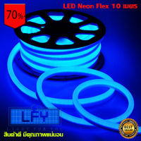 LED Neon Flex ไฟเส้น ประดับตกแต่งแม้ในบ้าน หรือนอกบ้าน มีสีให้เลือกมากมาย ขนาด 10 เมตร (สีน้ำเงิน)