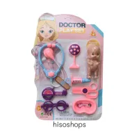 Doctor Play Set ชุดคุณหมอ อุปกรณ์ 8 ชิ้น พร้อมเด็กทารก น่ารัก เหมาะกับให้น้องๆฝึกเป็นหมอ