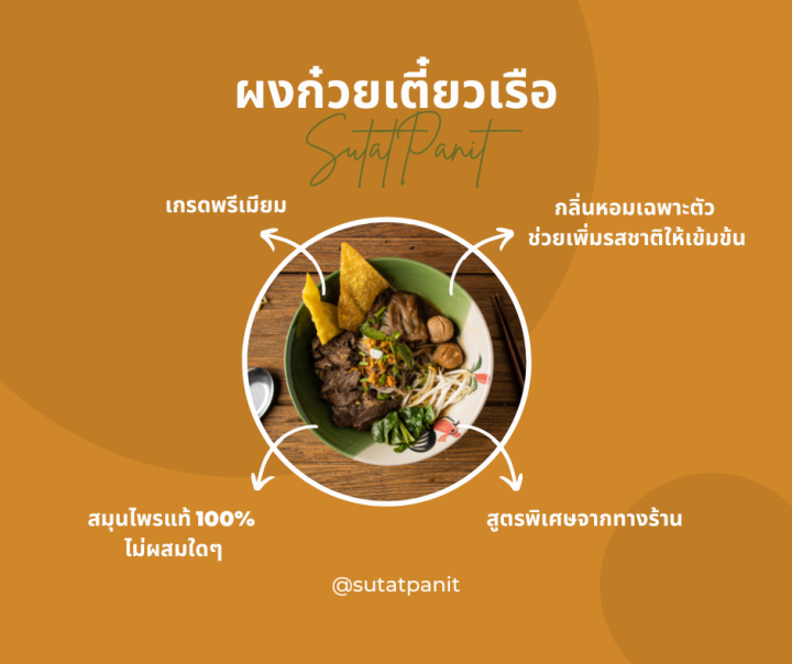 ผงก๋วยเตี๋ยวเรือ-สำเร็จรูป-100-กรัม-สุทัศน์พานิช-ผงทำน้ำก๋วยเตี๋ยวเรือ-ผงหอมก๋วยเตี่ยวเรือ-ผงก๋วยเตี่ยวเรืออยุธยา-ซุปผงก๋วยเตี๋ยวเรือ