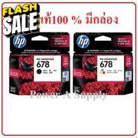 ตลับหมึกเฮชพี HP 678 black ดำ &amp; color สี แพคคู่ ของแท้ใหม่100%จากศูนย์ มีกล่อง 1015/1515/2515/2645/2645/3545/4515/4645 #หมึกปริ้นเตอร์  #หมึกเครื่องปริ้น hp #หมึกปริ้น   #หมึกสี #ตลับหมึก