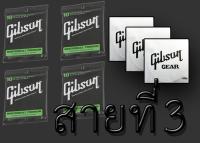 สายกีตาร์โปร่ง Gibson สายที่ 3 จำนวน 1 เส้น