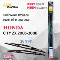 Lynx 605 ใบปัดน้ำฝน ฮอนด้า ซิตี้ 2005-2008 ขนาด 26"/ 14" นิ้ว Wiper Blade for Honda City ZX 2005-2008 Size 26"/ 14"