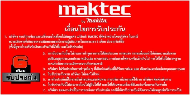 กบไสไม้ไฟฟ้า-3-นิ้ว-maktec-รุ่น-mt111kx1