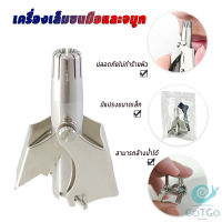 GotGo ที่ตัดขนจมูก สเตนเลส แบบพกพา  พร้อมส่งในไทย nose hair trimmer