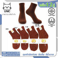 ?สินค้าราคาถูก?ถุงเท้า ถุงเท้าข้อสั้น ถุงเท้านักเรียนสีน้ำตาล (มี 4 SIZE) แพ็ค12คู่ เนื้อผ้าใส่สบายเท้า คุณภาพดี ?พร้อมส่ง