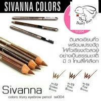 SIVANNA COLORS STORY EYEBROW PENCIL ดินสอเขียนคิ้ว ที่เขียนคิ้ว SE004 ที่แต่งหน้า