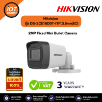 Hikvision กล้องวงจรปิด รุ่น DS-2CE16D0T-ITF(3.6mm)(C) 2MP Fixed Mini Bullet Analog Camera