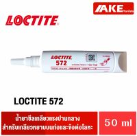 LOCTITE 572 ( ล็อคไทท์ ) Pipeseal Sealant น้ำยาซีลเกลียว ท่อและฟิตติ้งโลหะ 50 ml จัดจำหน่ายโดย AKE Torēdo