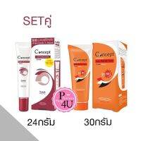 (เซตคู่) Concept anti-melasma cream 24 g ครีมทาฝ้า , Physical sun protection cream (beige) Spf50 PA+++ 30 g คอนเซ็ปท์