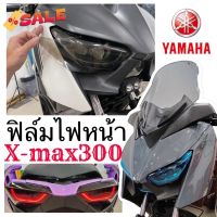 Xmax300 ฟิล์มกันรอยไฟหน้าXmax กันรอยไฟหน้า / ไฟเลี้ยว / ไฟท้าย ฟิล์มกันรอยXmax300 #ฟีล์มติดรถ #ฟีล์มกันรอย #ฟีล์มใสกันรอย #ฟีล์มใส #สติ๊กเกอร์ #สติ๊กเกอร์รถ #สติ๊กเกอร์ติดรถ