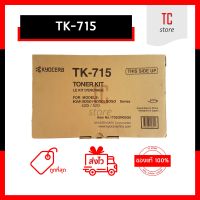 [ของแท้] - TK-715 ผงหมึกเครื่องถ่ายเอกสาร ใช้สำหรับ KM-3050 / 4050 / 5050 / 420i / 520i