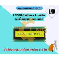 ?สินค้าพร้อมส่ง ?LCD 16 ตัวอักษร x 1 บรรทัด ไฟพื้นหลังสีเหลือง-เขียว