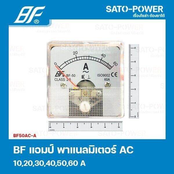 bf50ac-a-bf-10a-20a-30a-40a-50a-60a-แอมป์-พาแนลมิเตอร์-50x50