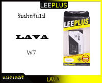 แบตเตอรี่ LAVA W7 LBI01850040