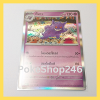 การ์ดโปเกมอน Pokemon ของแท้ การ์ด ร่าง 2 เก็งกา ฟอยล์ Foil 094/165 R ชุด โปเกมอน 151 ของสะสม ของเล่น