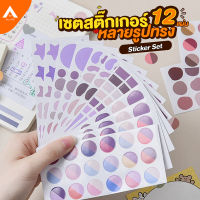 AllLife สติ๊กเกอร์ ไดคัท  สีสันสดใส จุดกลม วงกลม 6 โทนสี 12 แผ่น Round Sticker ประดับ ตกแต่งไดอารี่ DIY Scrapbook Planner