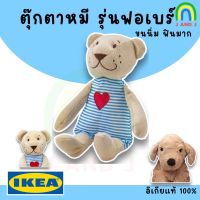 ของแท้ พร้อมส่ง IKEA ตุ๊กตาหมี 21 ซม. อิเกียฟอเบร์ บเยิร์น ตุ๊กตา