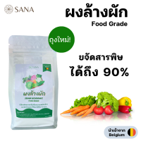 ผงล้างผัก 500g Food grade นำเข้า เบคกิ้งโซดา Baking Soda เกรดอาหาร สามารถขจัดสารเคมีและยาฆ่าแมลงในผัก-ผลไม้ ได้ถึง 95%