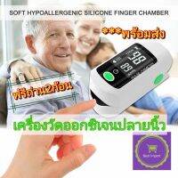 ✼ Pulse oximeter finger ?พร้อมส่ง!! เครื่องวัดออกซิเจนปลายนิ้ว สินค้ามาตรฐานส่งออกยุโรป​มีCE​ mark แถมถ่านฟรี2ก้อน