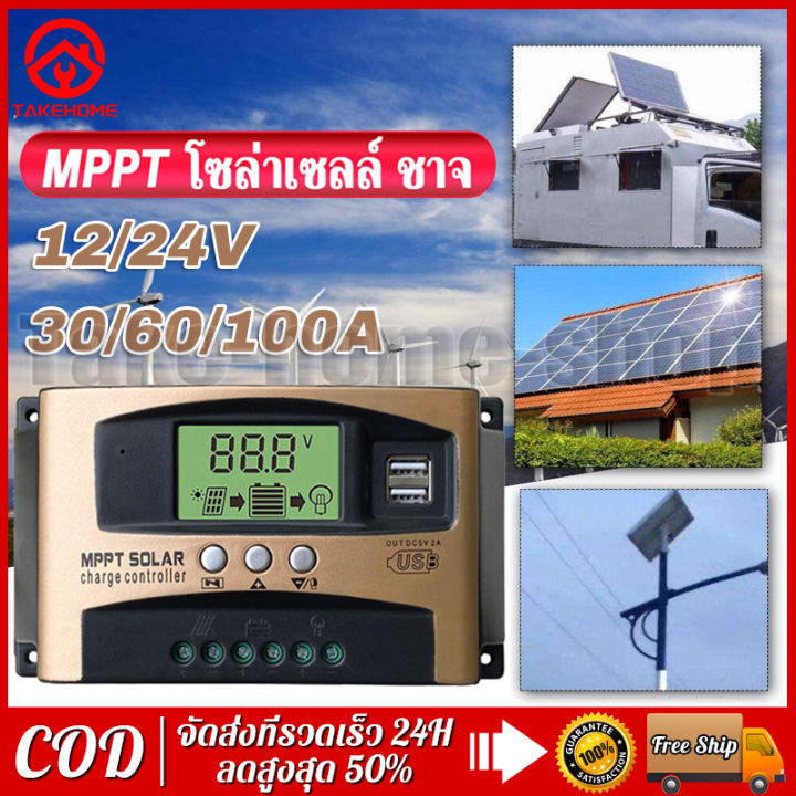 ชาร์จเจอร์-12v24v-mppt-solar-charger-controlle-30a-60a-100a-ชาจเจอร์โซล่า-ชาร์จเจอร์โซล่าเซลล์-โซล่าชาร์จเจอร์-คอนโทนชาร์จเจอ-ชาตเจอร์โซล่า