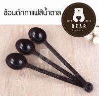 ช้อนตักด้ามยาว (Brown)