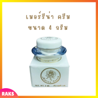 ** 1 กระปุก ** เมอร์รีน่า ครีม Merina Cream ครีมแก้มบุ๋ม ปริมาณ 4 กรัม / 1 กระปุก