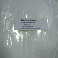 Sodium Bicarbonate ขนาด 1 กก.