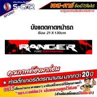 บังแดดคาดหน้ากระจกรถ FORD Ranger