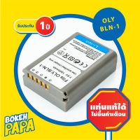 แบตเตอรี่กล้อง OLYMPUS ( BLN1 / BLN-1 ) (มีประกัน 1ปี) สำหรับกล้อง รุ่น  EM5 , EM5 MK2 , EM1 , PEN F , EP5 ( Camera Battery OLYMPUS BLN 1 ) ( แบตเตอรี่กล้อง โอลิมปัส )