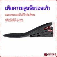 FinDee แผ่นเสริมส้นเพิ่มความสูง สามารถถอดปรับระดับได้  insole มีสินค้าพร้อมส่ง