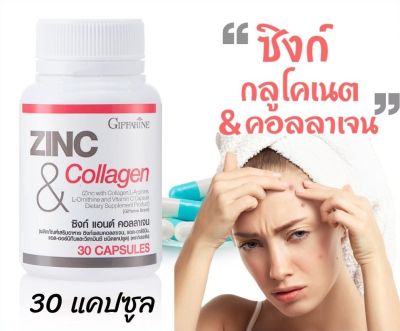 ส่งฟรี Zinc ซิงค์ สังกะสี 30 แคปซูล กิฟฟารีน ซิงก์ แอนด์ คอลลาเจน zinc &amp; collagen อ่อนเพลีย สิว มีบุตรยาก