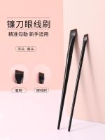 High-end Original sickle eyeliner brush oblique flat head eyeliner brush down to lying silkworm eyebrow brush ultra-fine blade makeup brush a portable