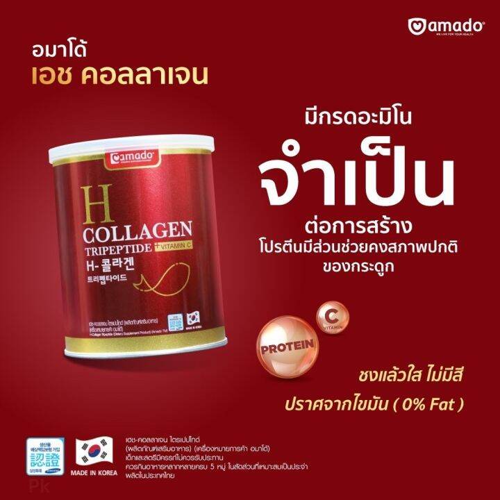 amado-h-collagen-อมาโด้-เอช-คอลลาเจน-100-g-คอลลาเจน-เพื่อผิวโดยเฉพาะ