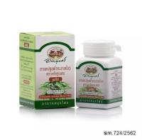 อภัยภูเบศร ฟ้าทะลายโจร 60 แคปซูล (400 มิลลิกรัม) ABHAIBHUBEJR FA TA LAI JONE 60 CAPSULES (Andrographis paniculata)